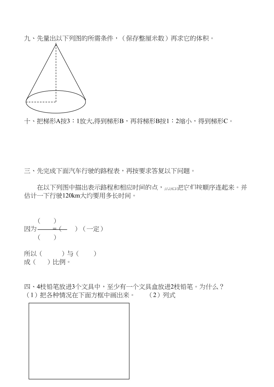 2023年动手实践操作训练题新课标人教版.docx_第2页