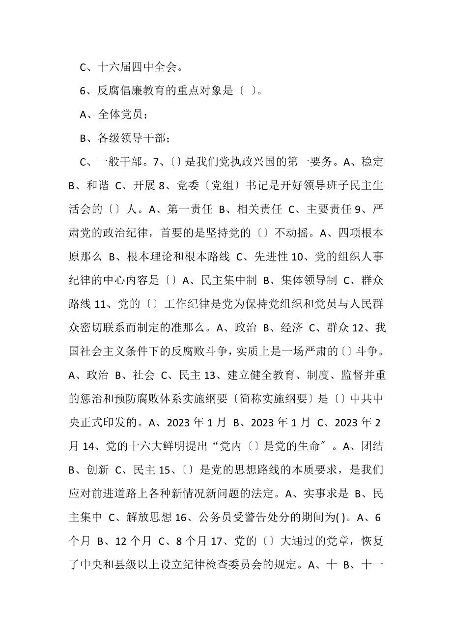 2023年纪检监察业务识知学习纪检监察概论试题.doc_第2页