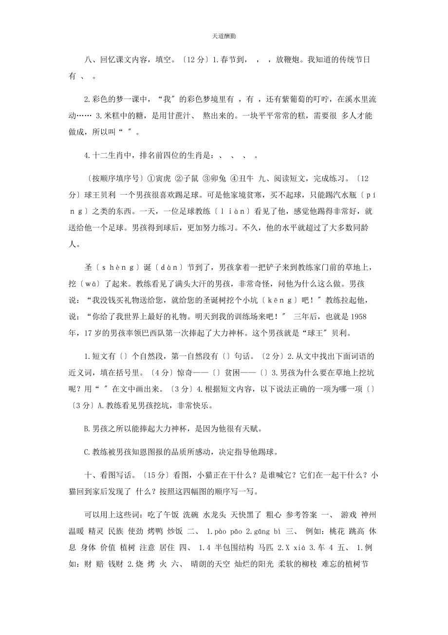 2023年新统编人教版二级语文下册期中质量检测试卷参考答案范文.docx_第2页