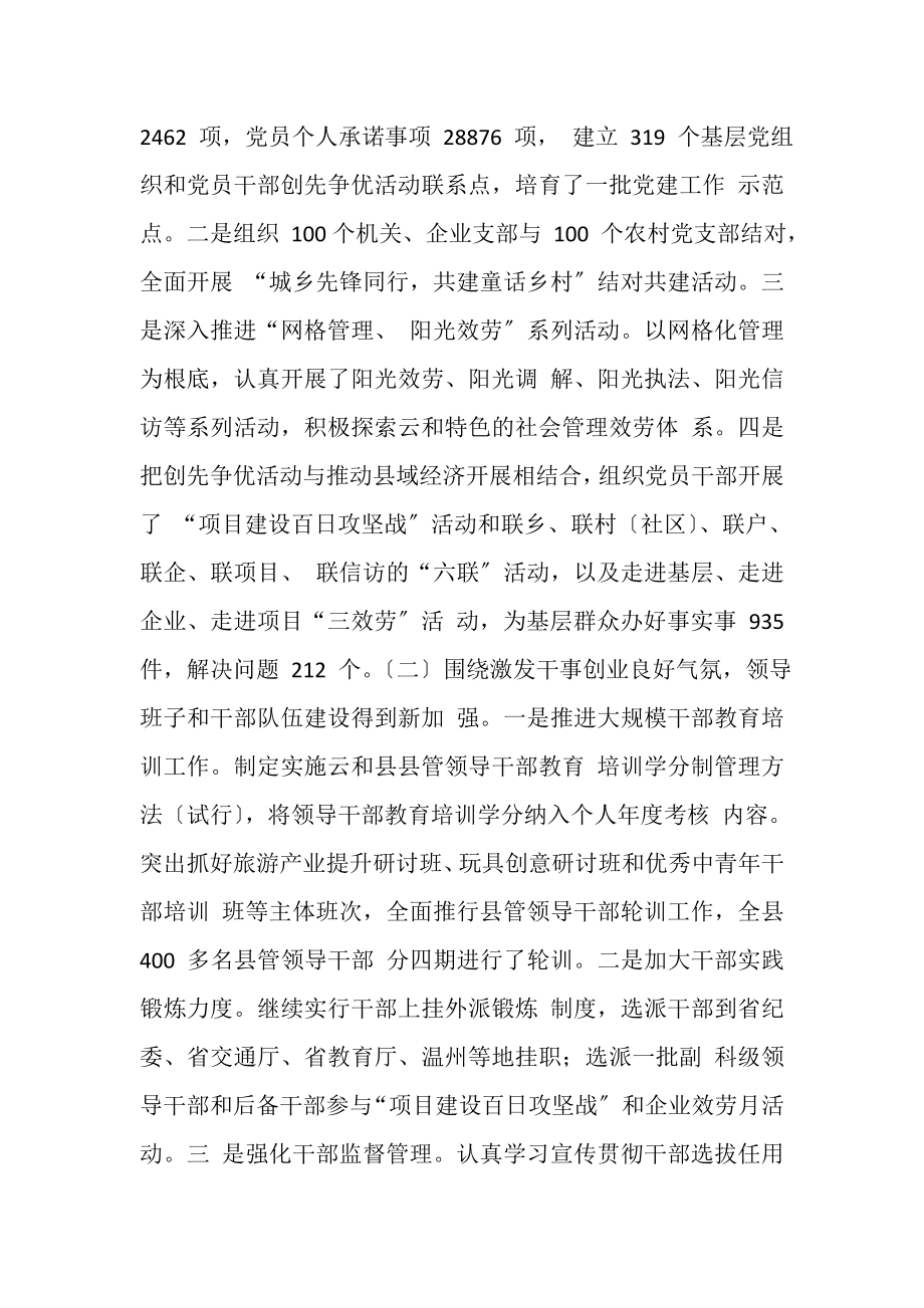 2023年县领导在全县党建工作会议上讲话.doc_第2页