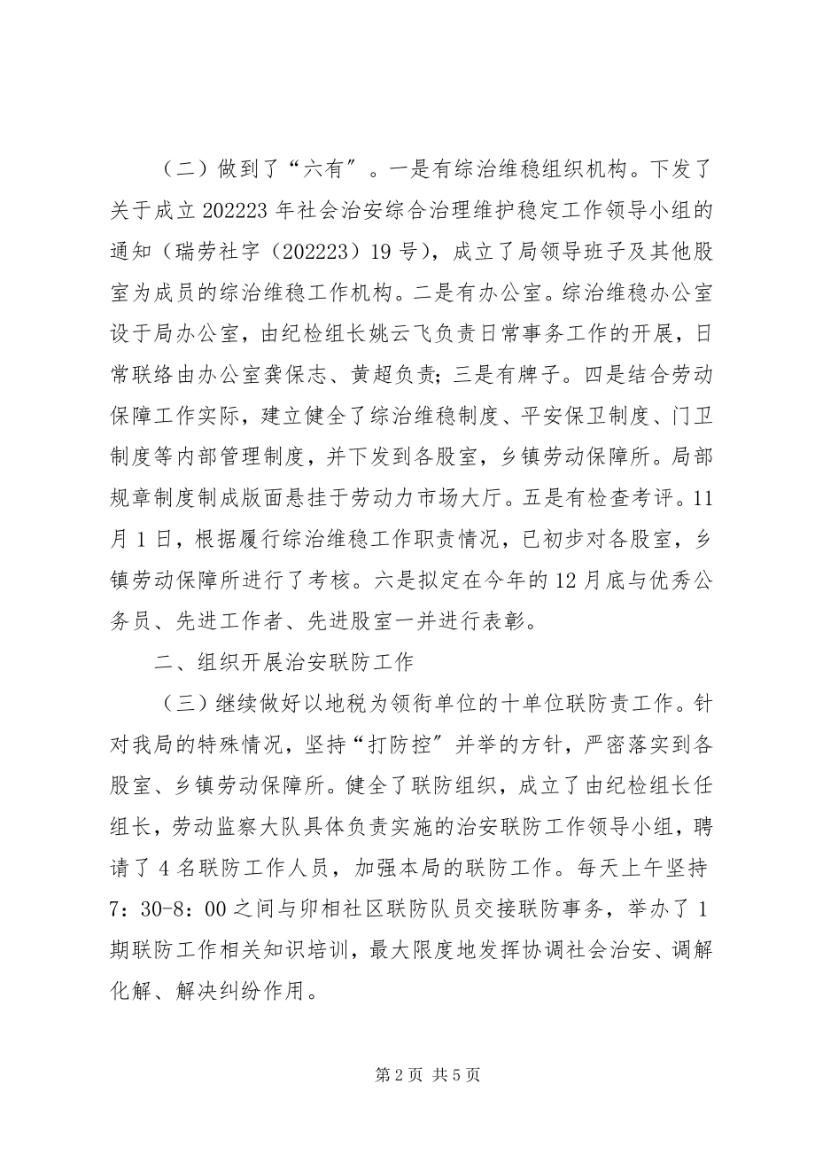 2023年机关单位维稳终工作总结.docx_第2页