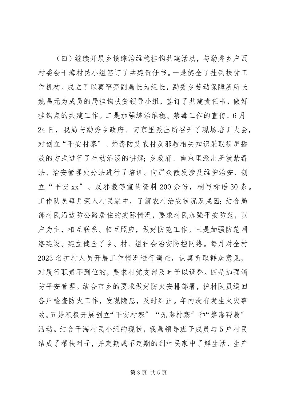 2023年机关单位维稳终工作总结.docx_第3页