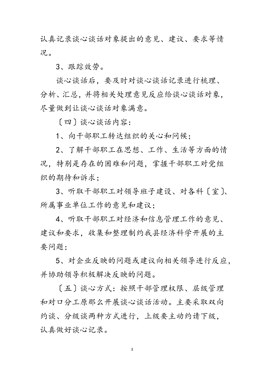 2023年党委开展谈心谈话活动方案范文.doc_第3页