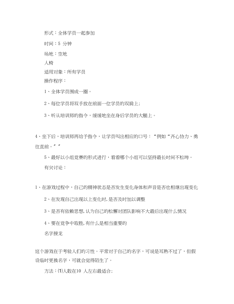 2023年教师节拓展游戏.docx_第2页