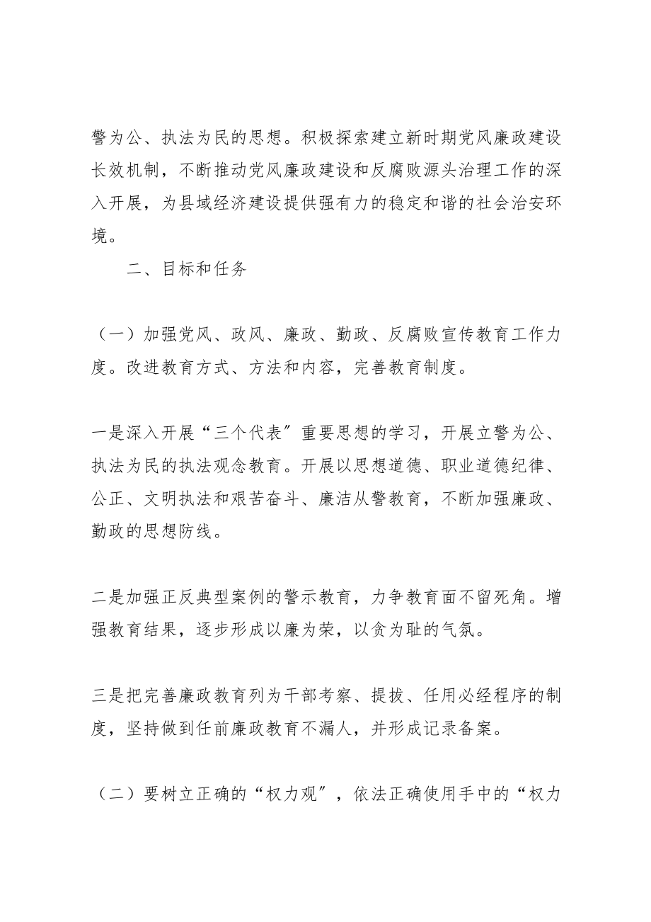 2023年县公安局党风廉政建设实施方案.doc_第2页