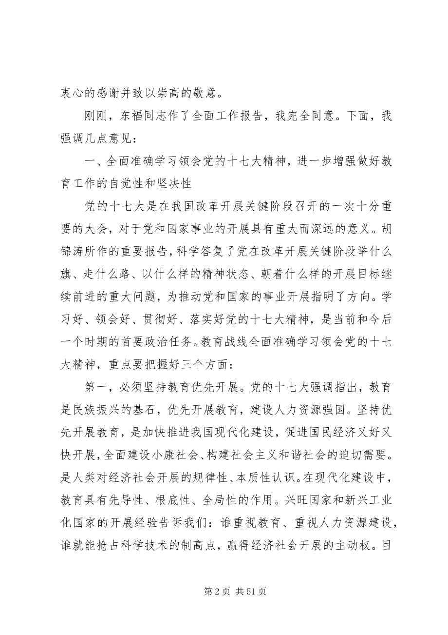 2023年副省长教育工作会议致辞.docx_第2页