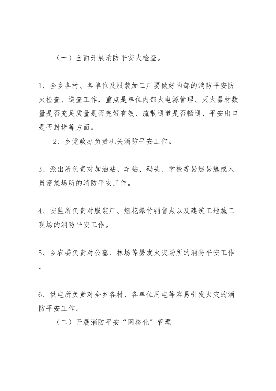 2023年乡镇十八大消防安全保卫工作实施方案.doc_第2页