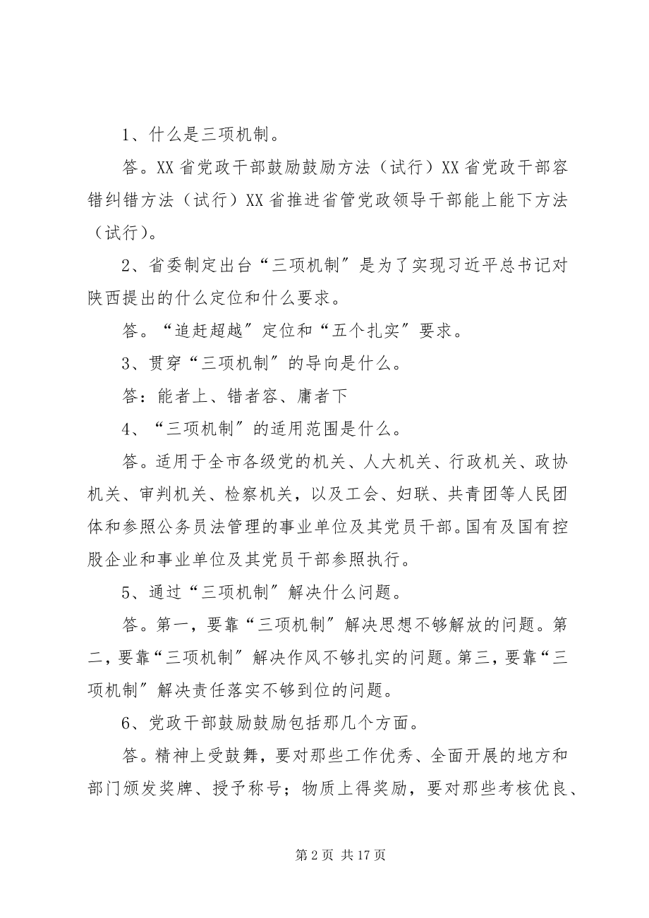 2023年追赶超越内部学习资料.docx_第2页