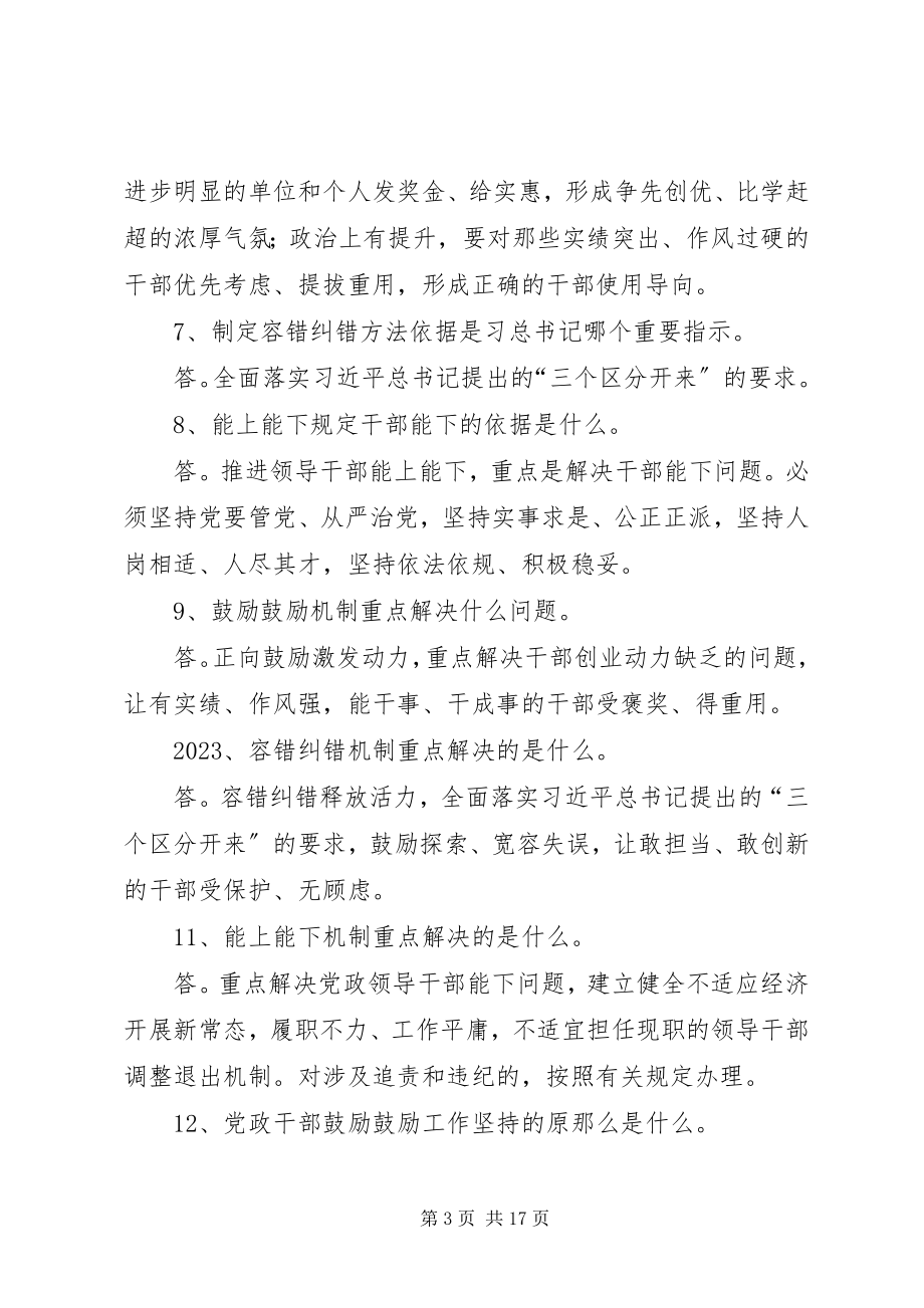 2023年追赶超越内部学习资料.docx_第3页