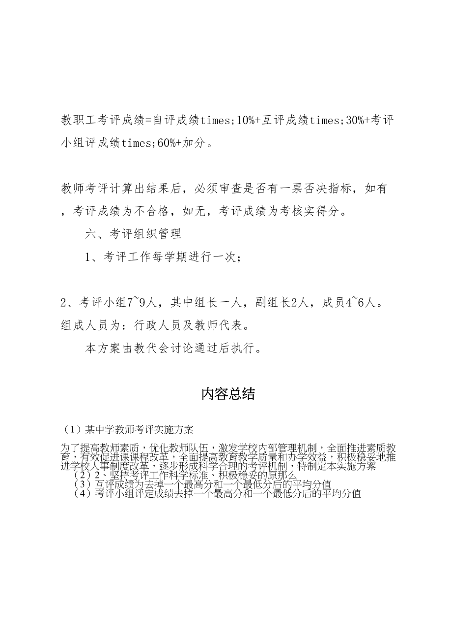 2023年某中学教师考评实施方案.doc_第3页