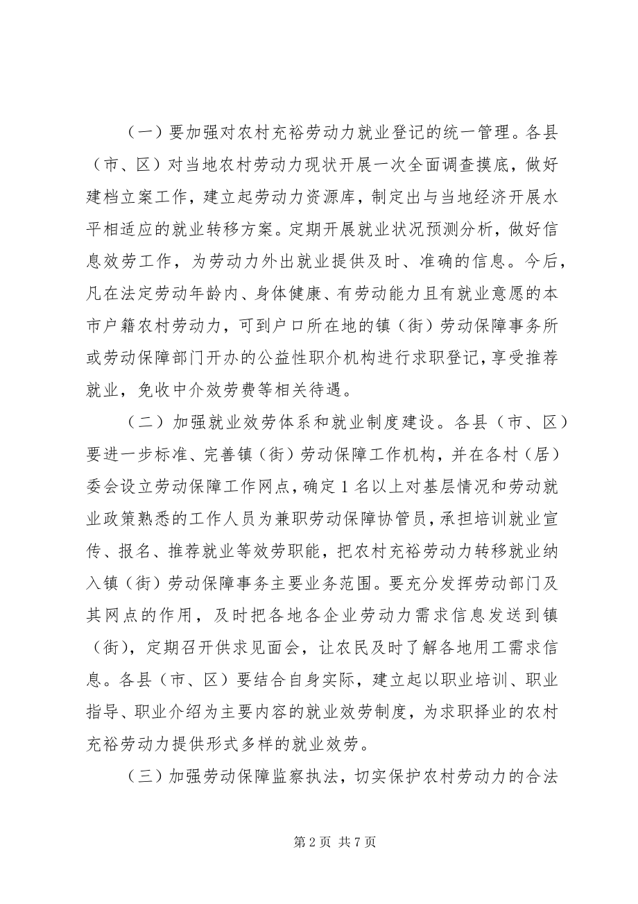 2023年统筹工作推进就业指导性意见.docx_第2页