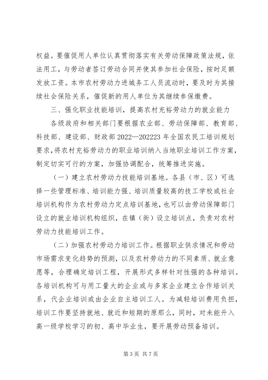 2023年统筹工作推进就业指导性意见.docx_第3页