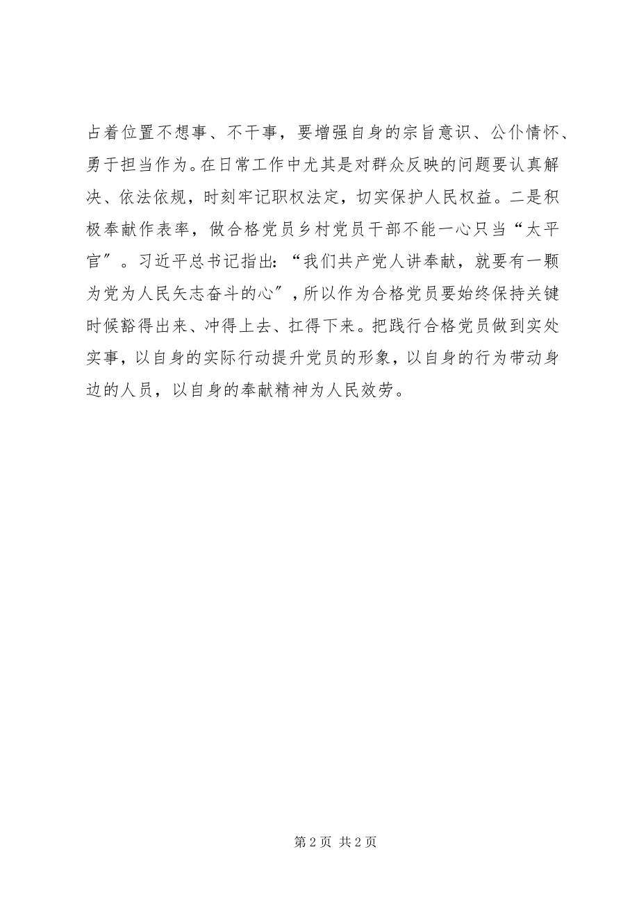 2023年两学一做心得体会“两学一做”学习教育乡村干部很重要.docx_第2页