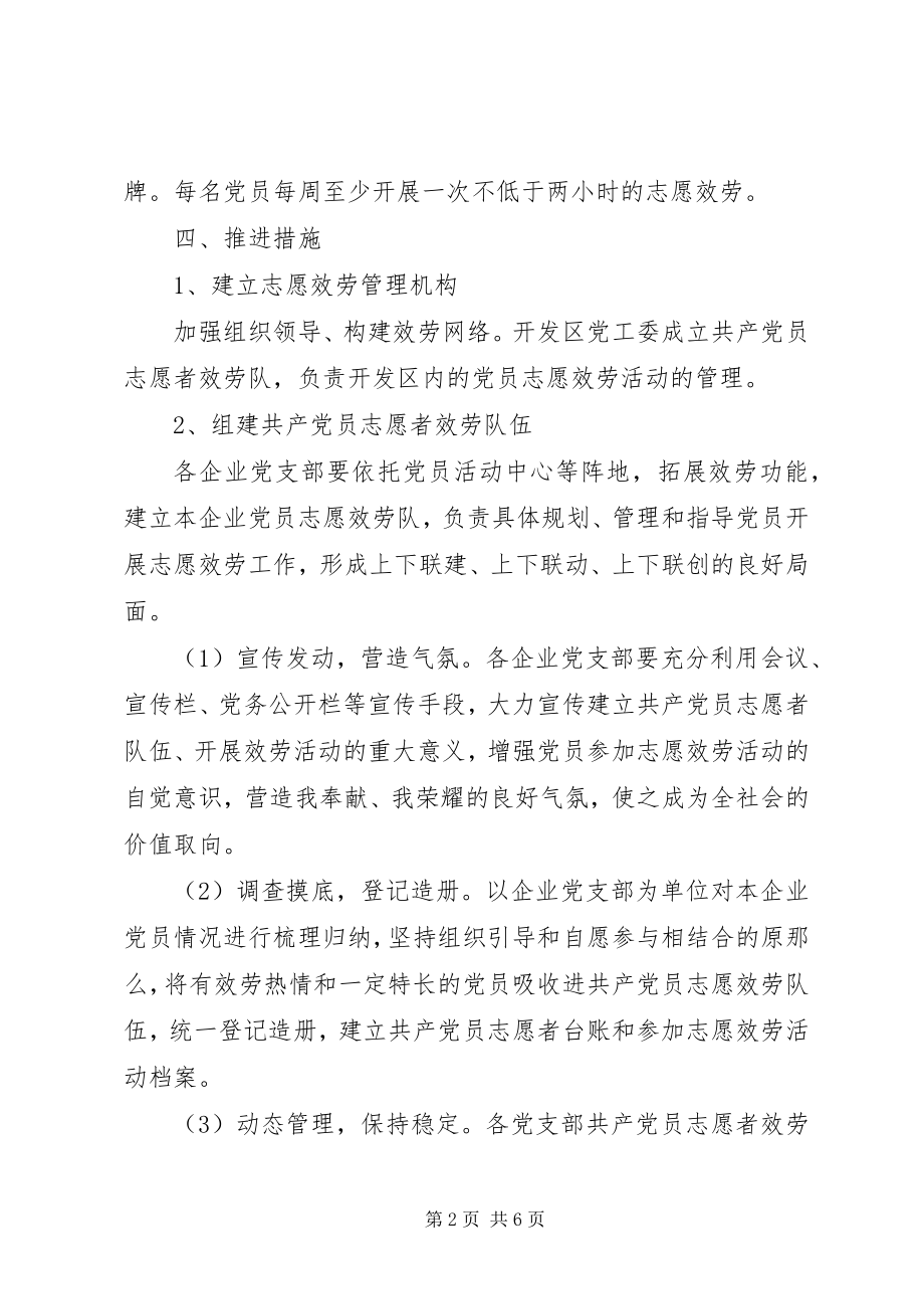 2023年开发区志愿服务活动方案.docx_第2页