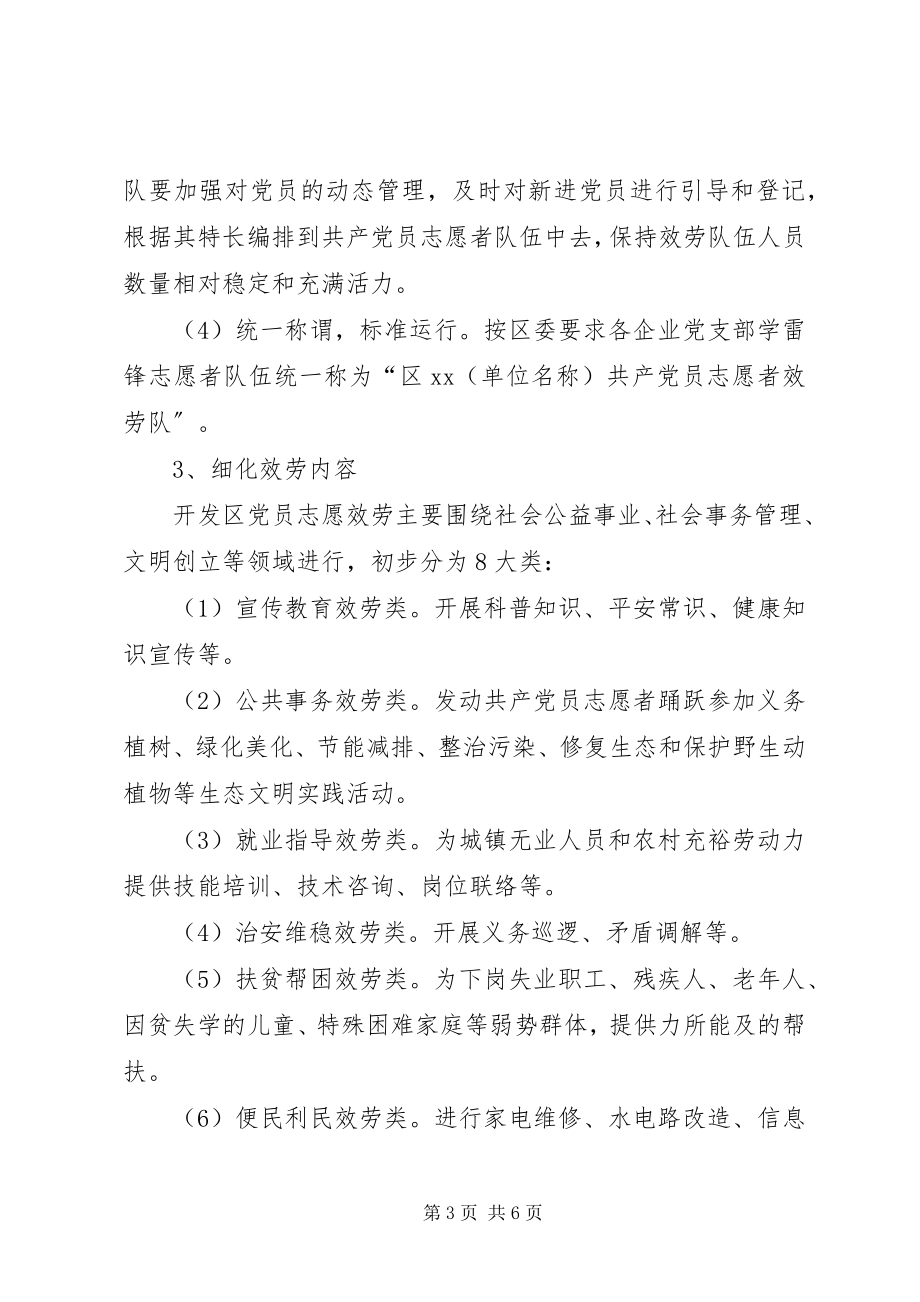 2023年开发区志愿服务活动方案.docx_第3页