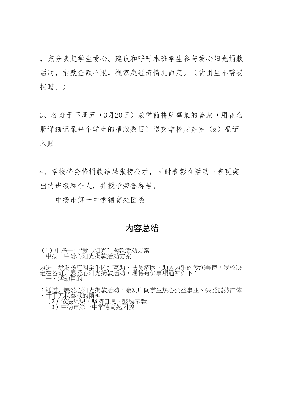 2023年中扬一中爱心阳光捐款活动方案.doc_第2页