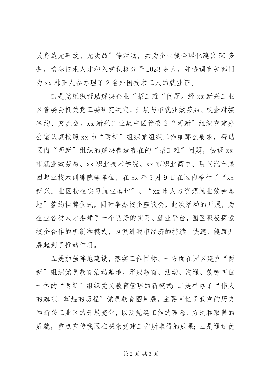 2023年工业区先进基层党组织建设事迹材料.docx_第2页