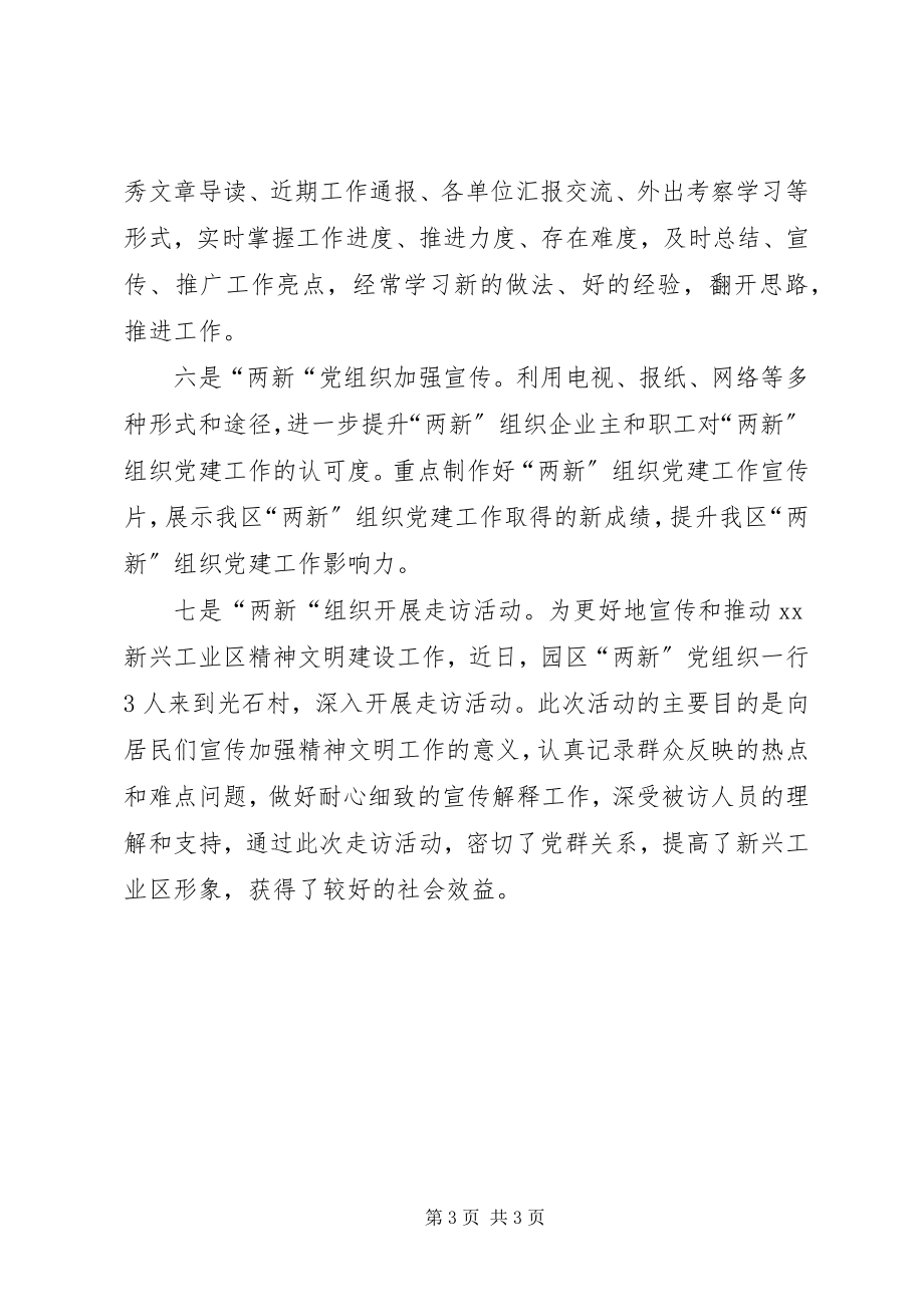 2023年工业区先进基层党组织建设事迹材料.docx_第3页