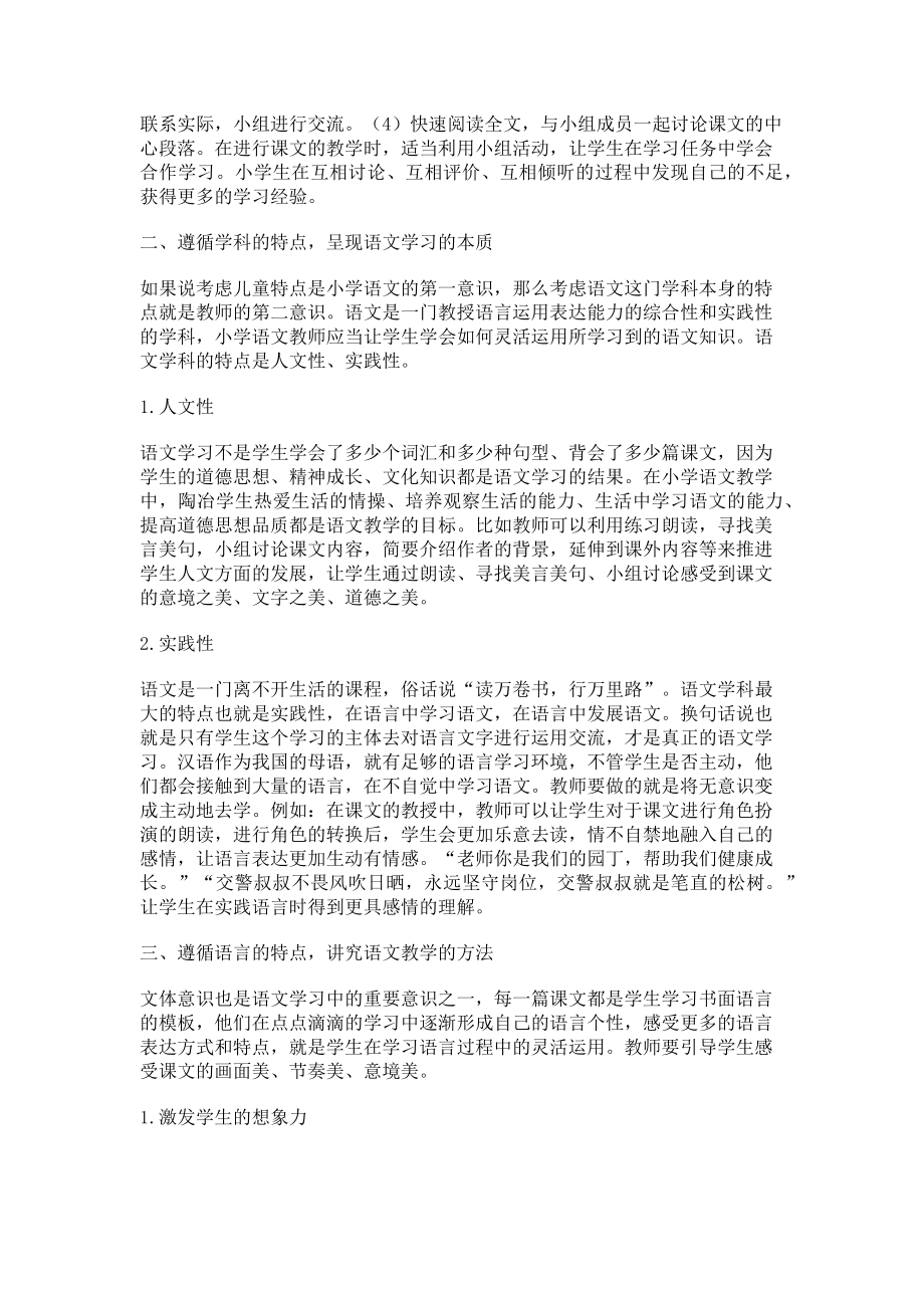 2023年遵循三种特点搭建语言学习的“脚手架”.doc_第2页