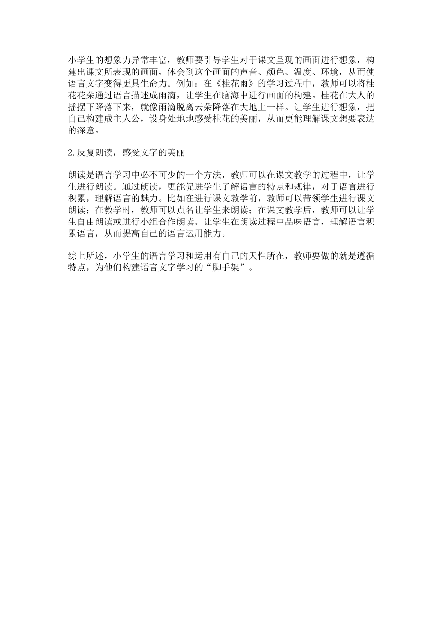 2023年遵循三种特点搭建语言学习的“脚手架”.doc_第3页