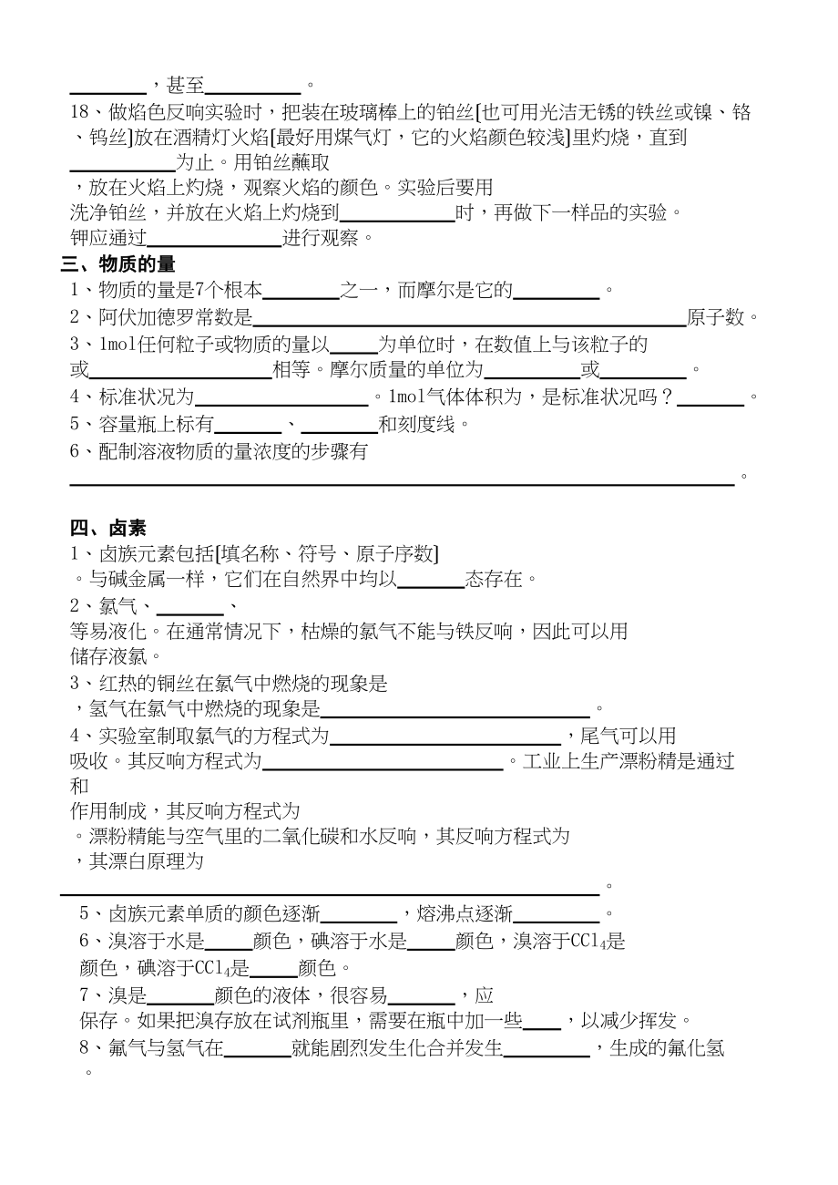 2023年高考化学最值得回归的书本上的22个知识点宝中练习.docx_第2页