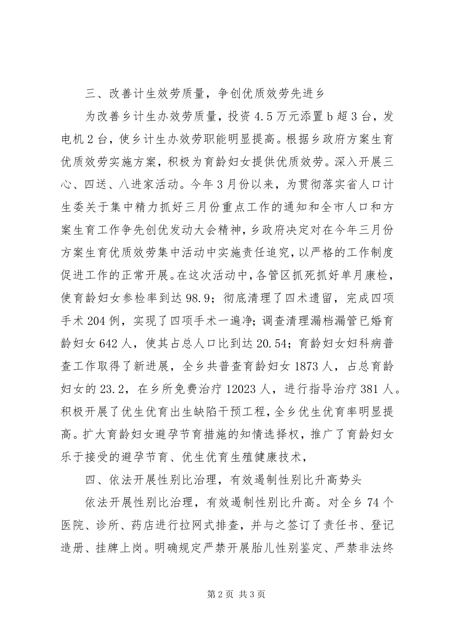 2023年乡计划生育工作总结.docx_第2页