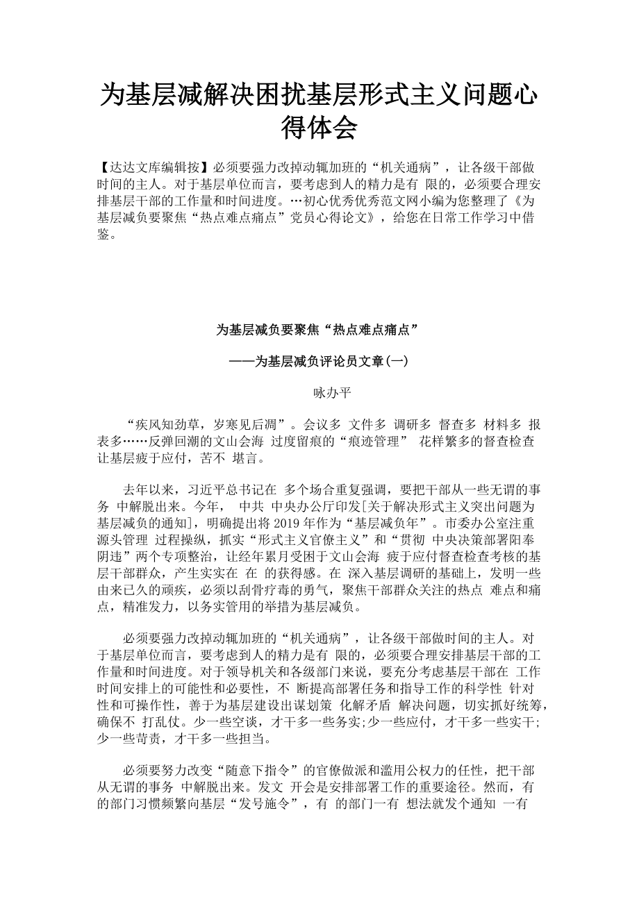 2023年为基层减解决困扰基层形式主义问题心得体会.doc_第1页