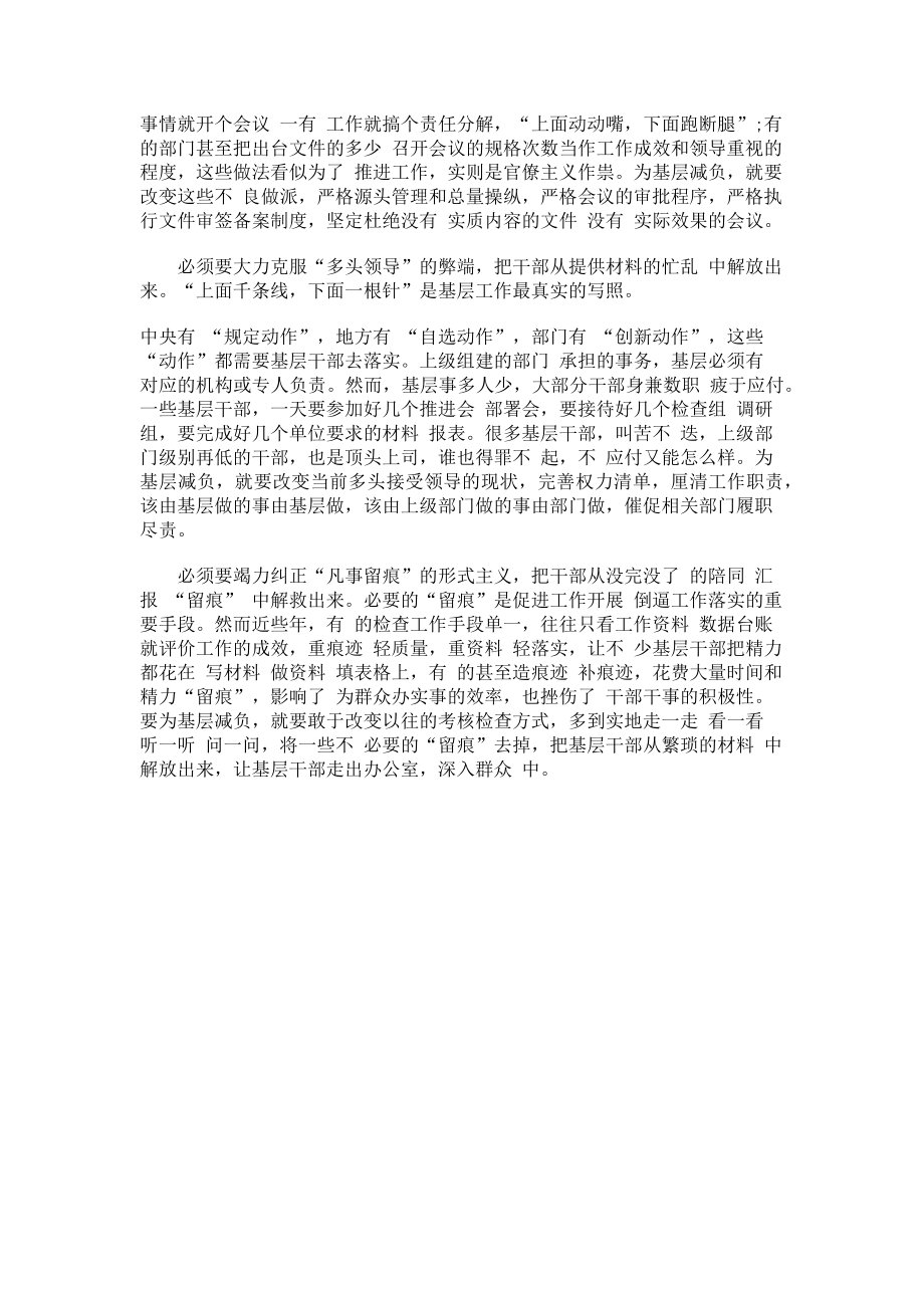 2023年为基层减解决困扰基层形式主义问题心得体会.doc_第2页