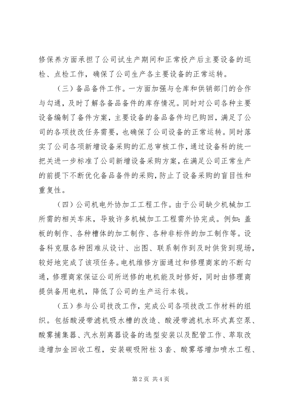 2023年企业设备工作总结.docx_第2页