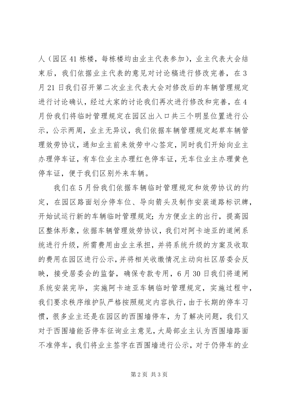 2023年小区车辆管理年度工作总结.docx_第2页