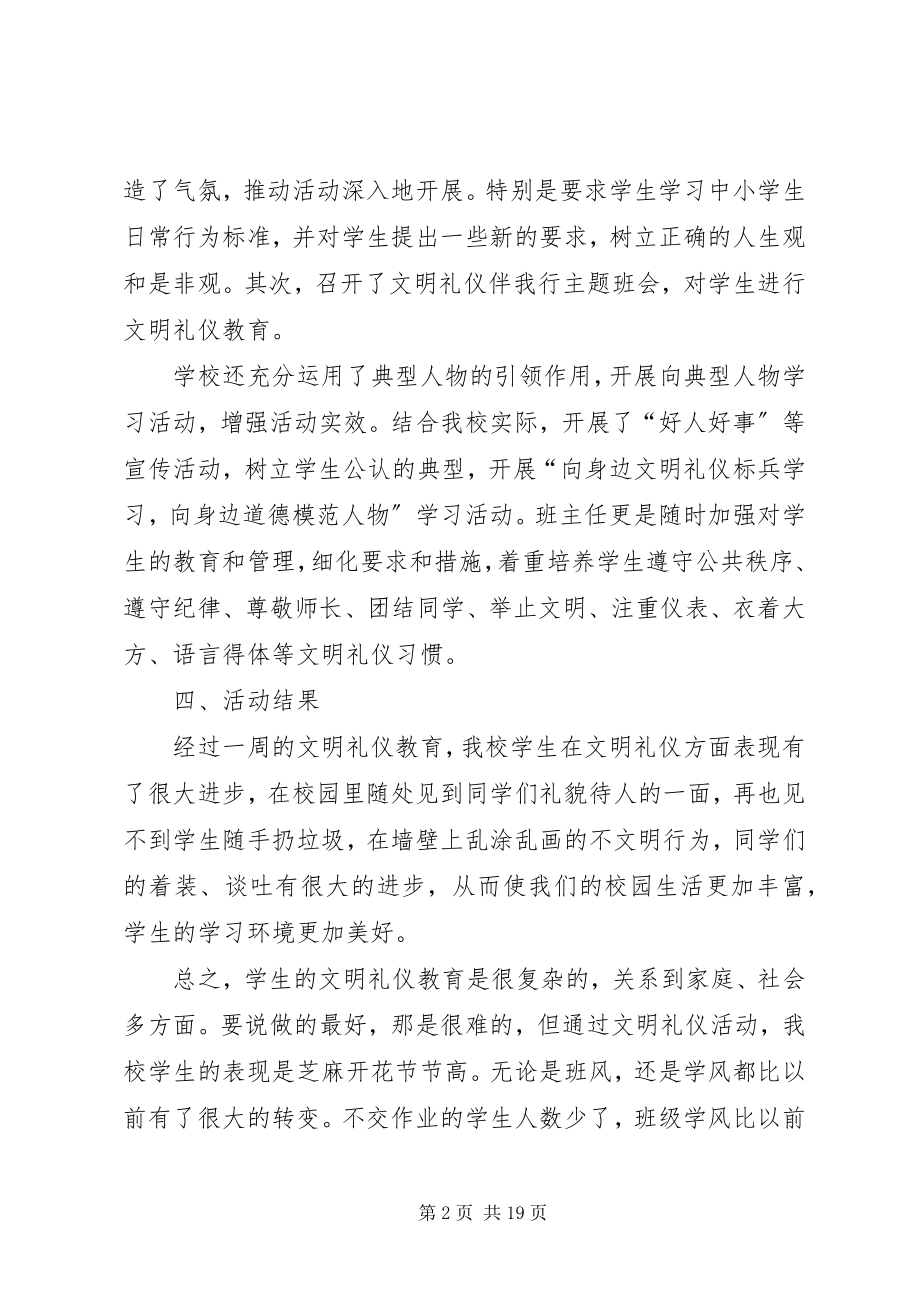 2023年万小第三周活动总结.docx_第2页