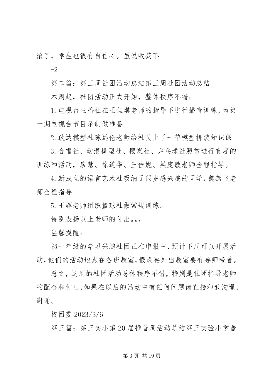 2023年万小第三周活动总结.docx_第3页