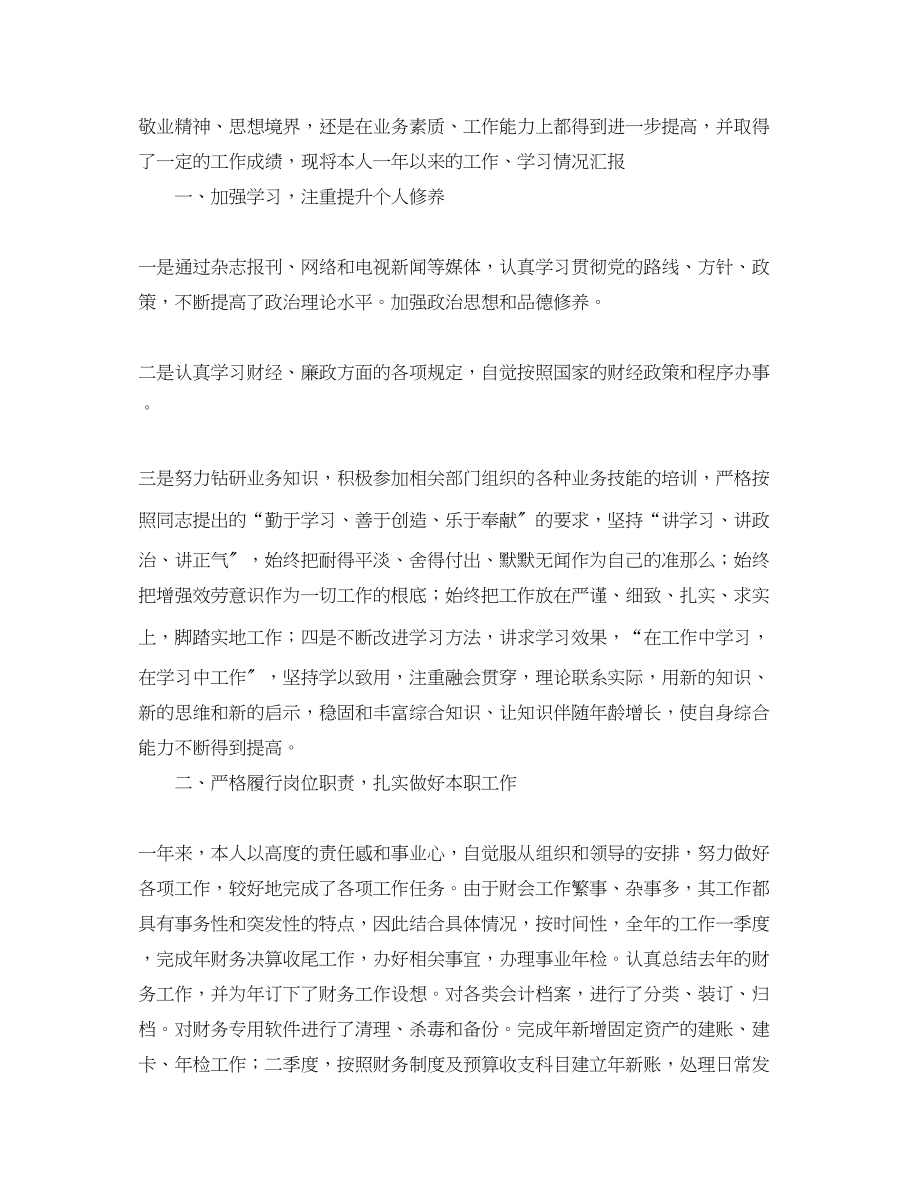 2023年单位出纳个人度工作总结三篇.docx_第3页