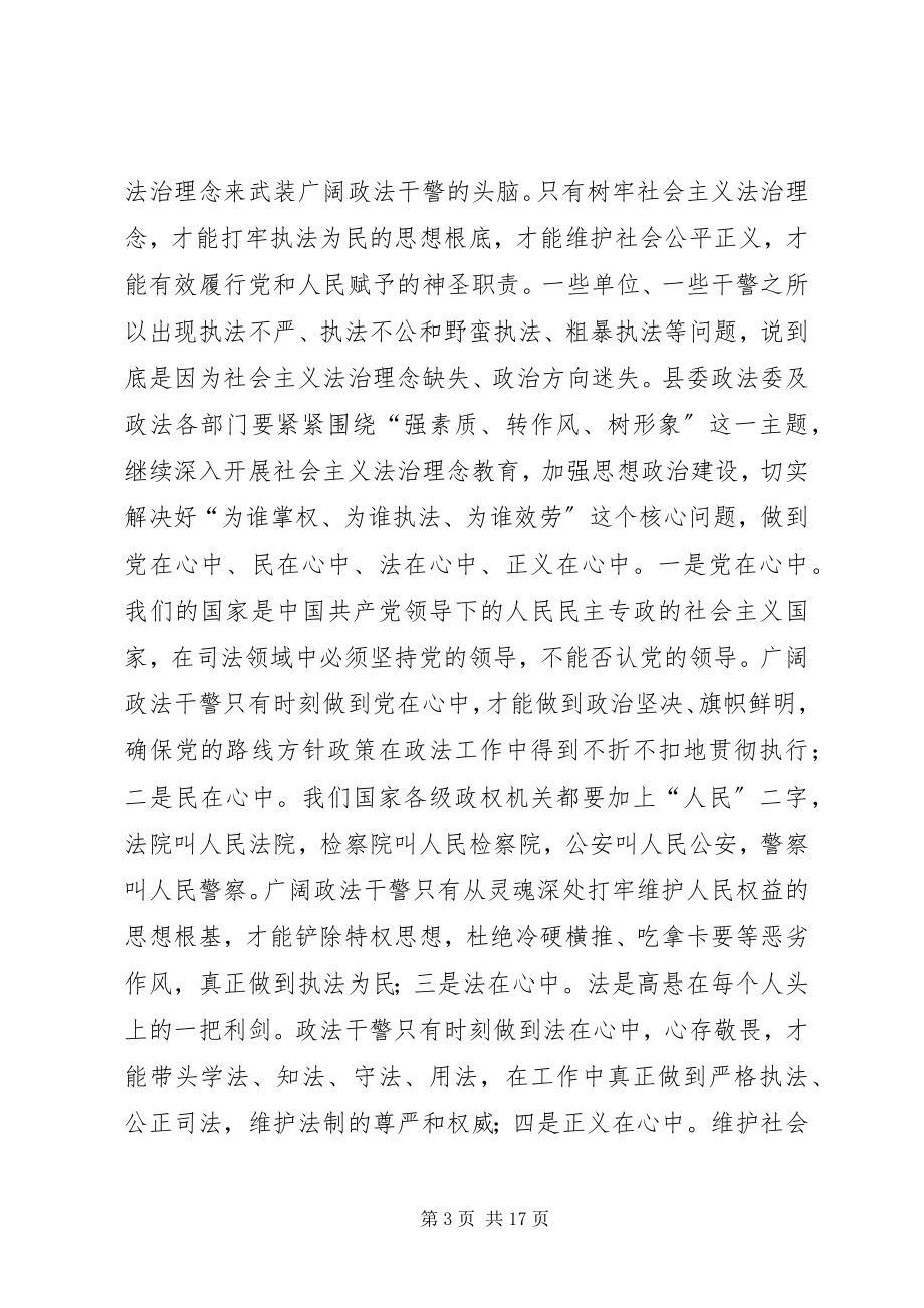 2023年县委书记政法综治信访工作会议致辞.docx_第3页