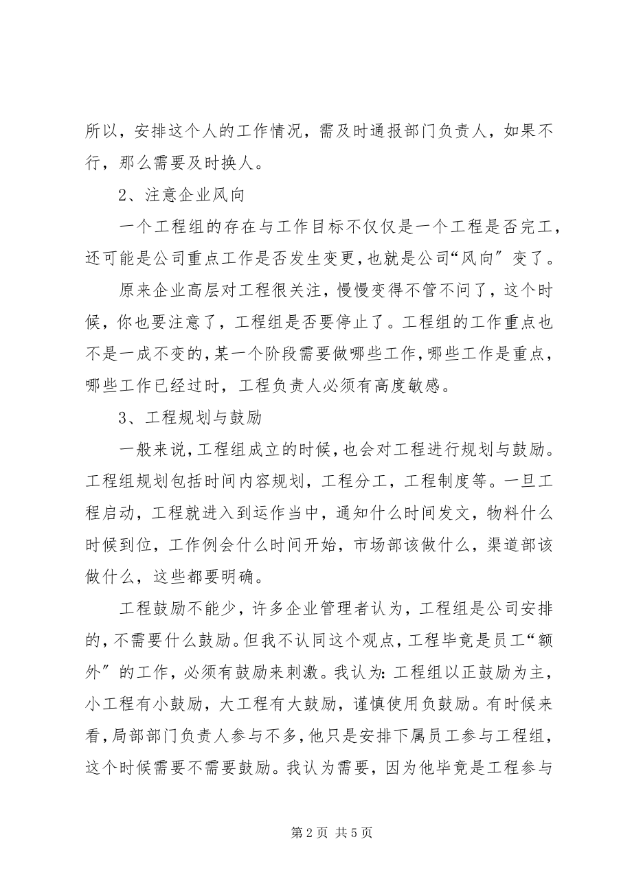 2023年建设工程项目管理学习感受.docx_第2页