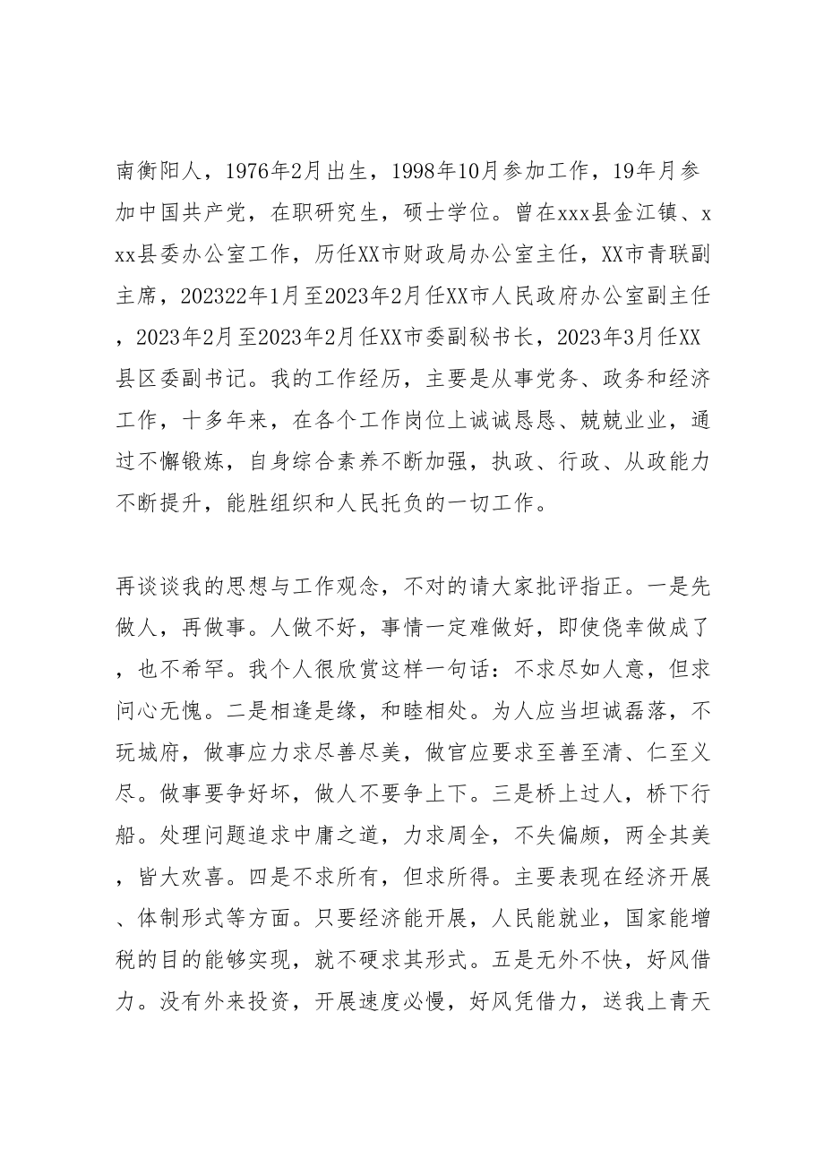 2023年县长在全县领导干部会议上的致辞.doc_第2页