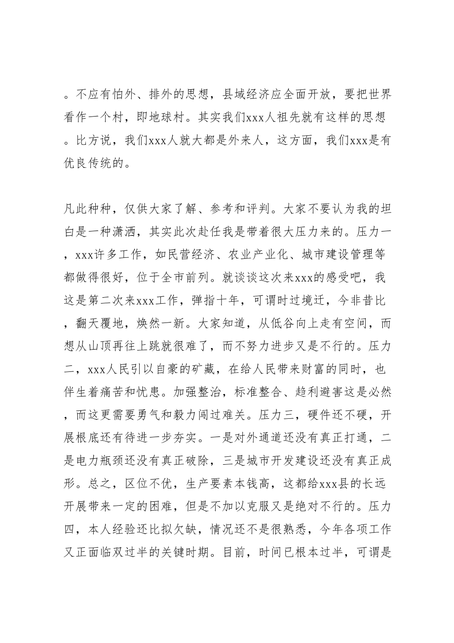 2023年县长在全县领导干部会议上的致辞.doc_第3页