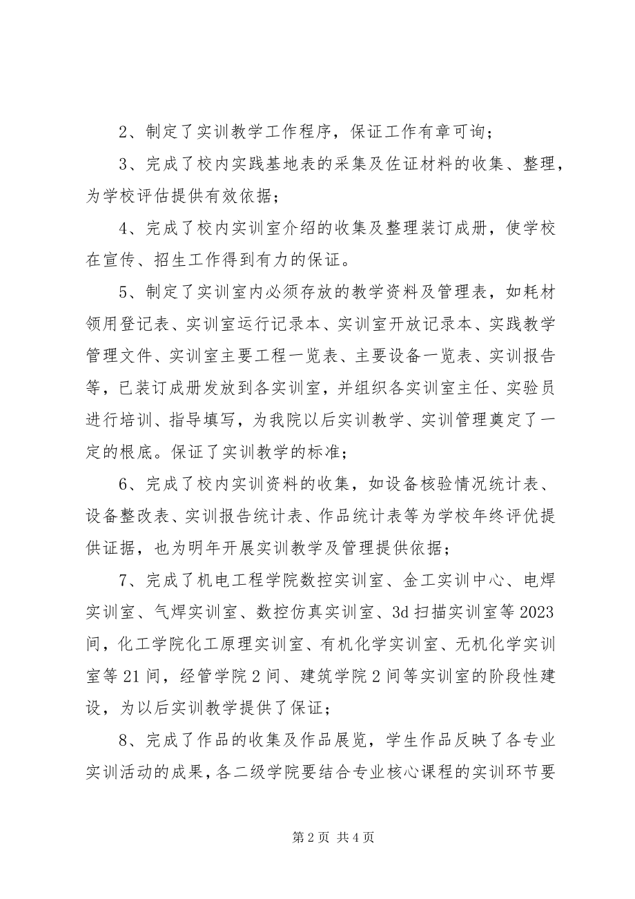 2023年教务处实践科工作总结.docx_第2页