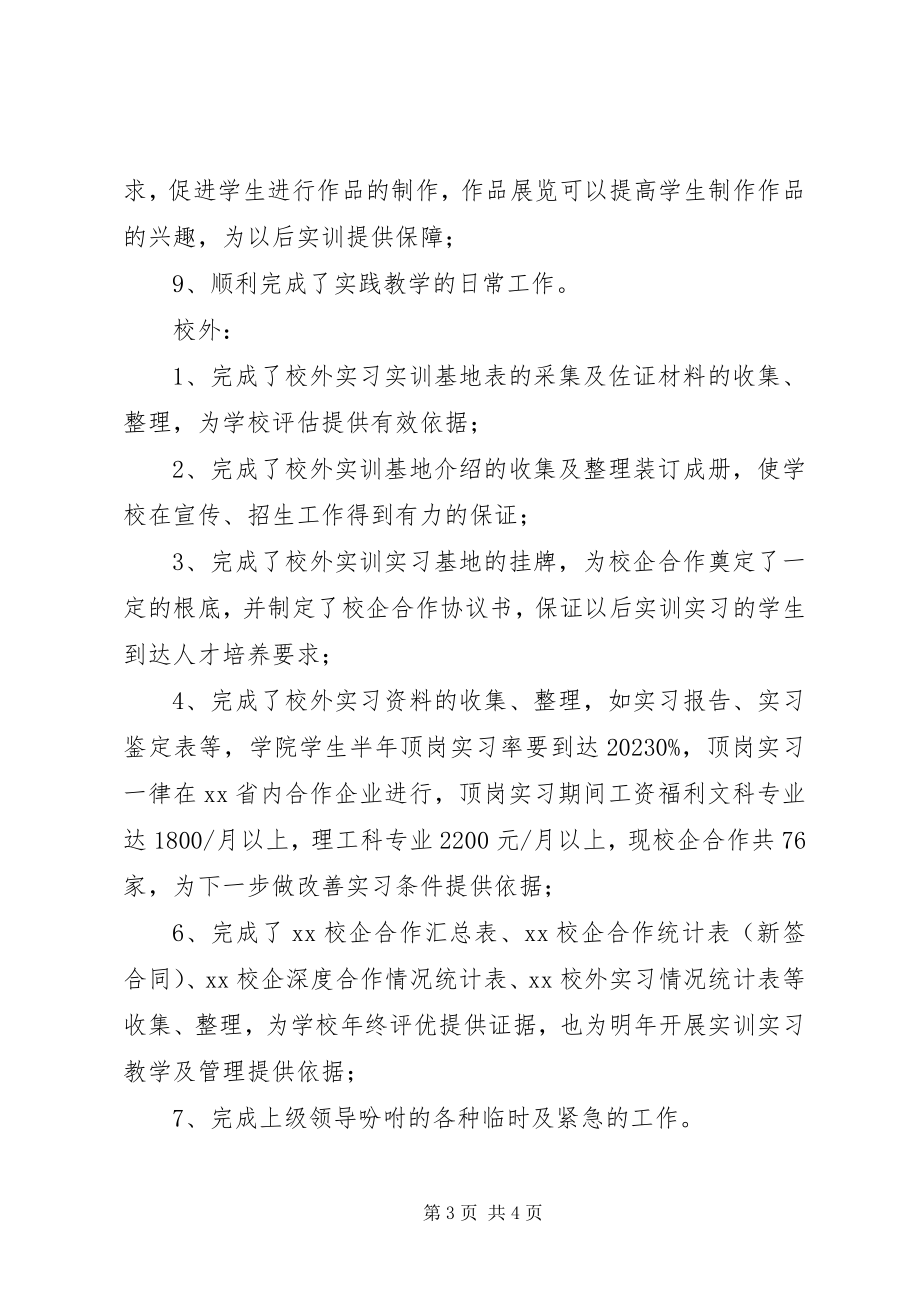 2023年教务处实践科工作总结.docx_第3页