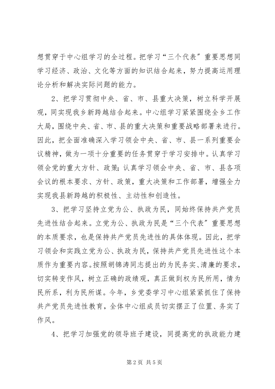 2023年XX乡党委中心组学习情况总结.docx_第2页