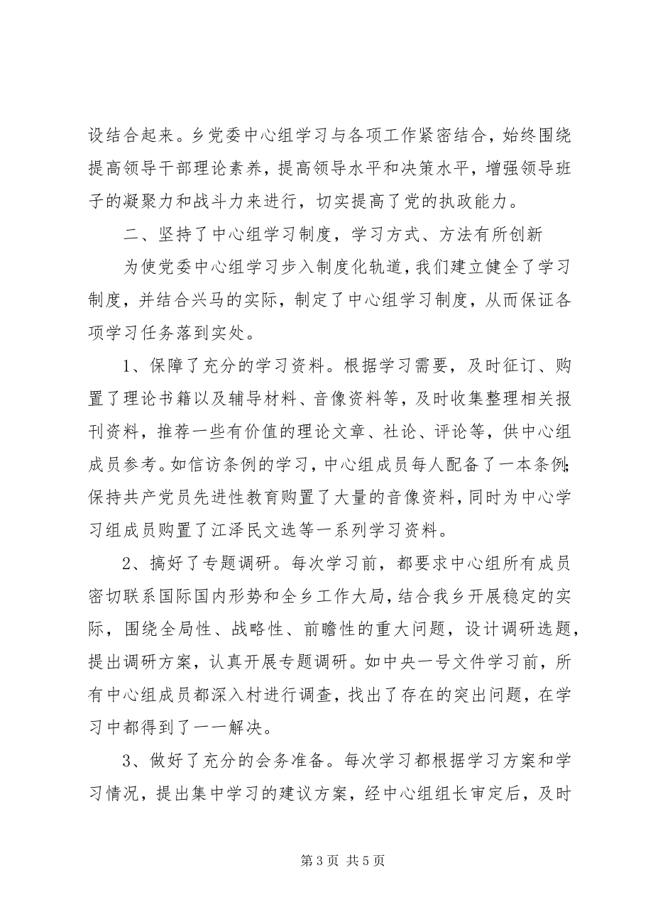 2023年XX乡党委中心组学习情况总结.docx_第3页