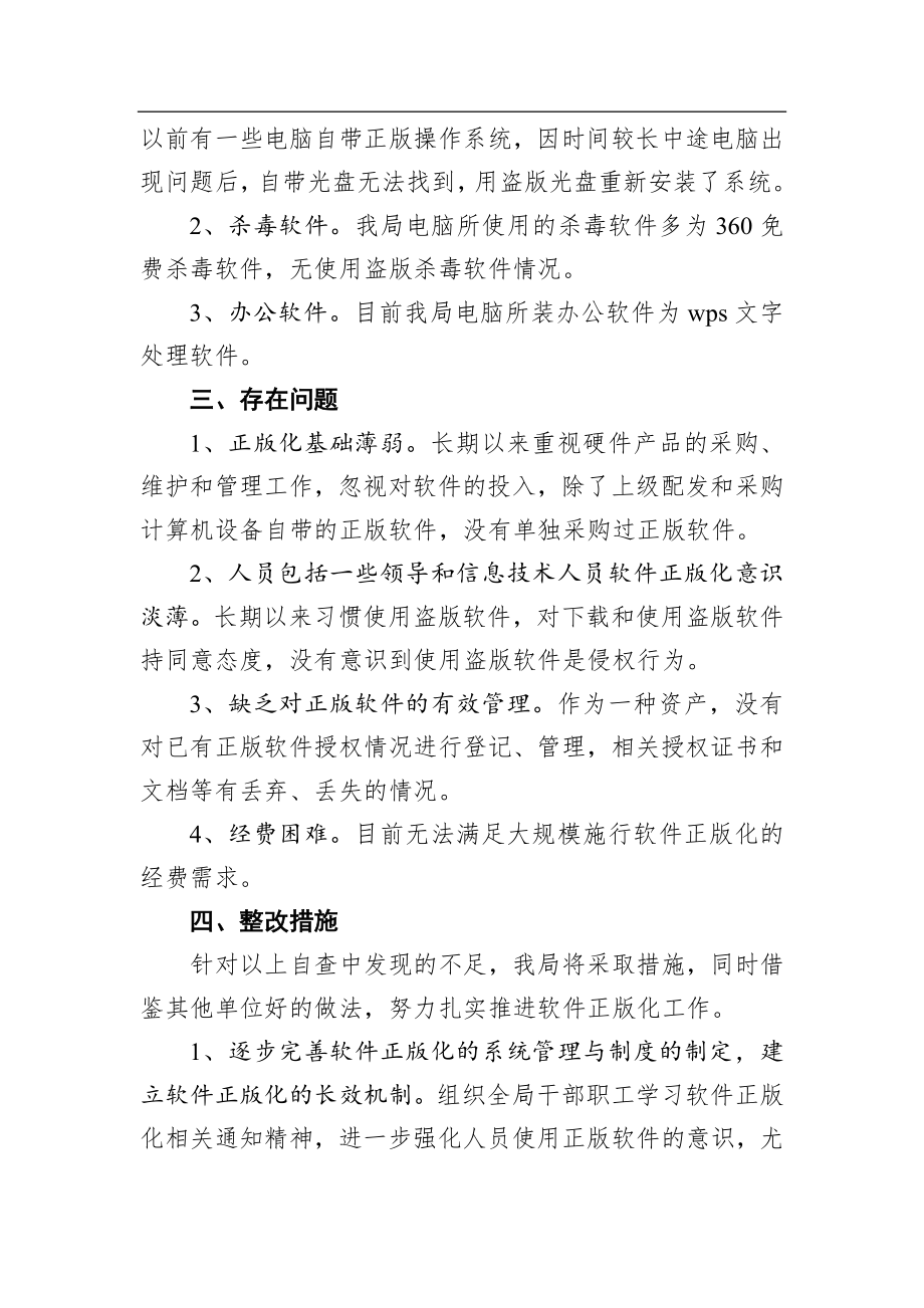 （19篇）2020年行政执法工作总结资料汇编.docx_第3页