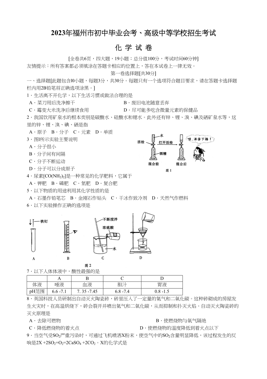 2023年福州中考化学试题初中化学.docx_第1页