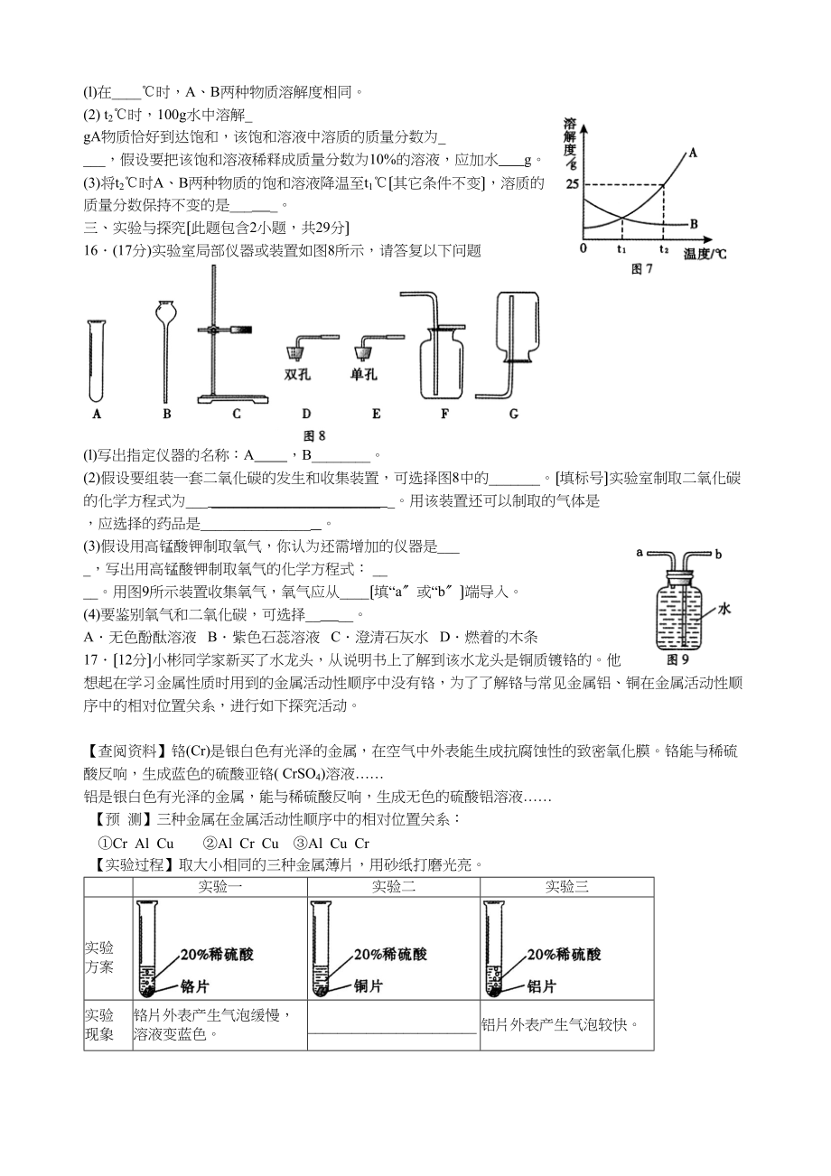 2023年福州中考化学试题初中化学.docx_第3页