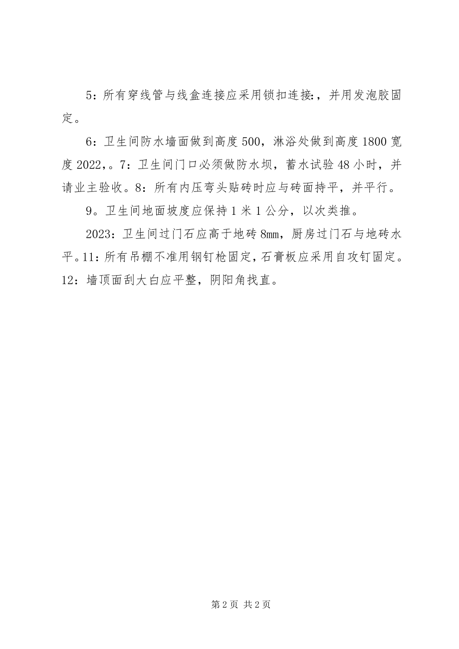 2023年工地管理规章制度.docx_第2页