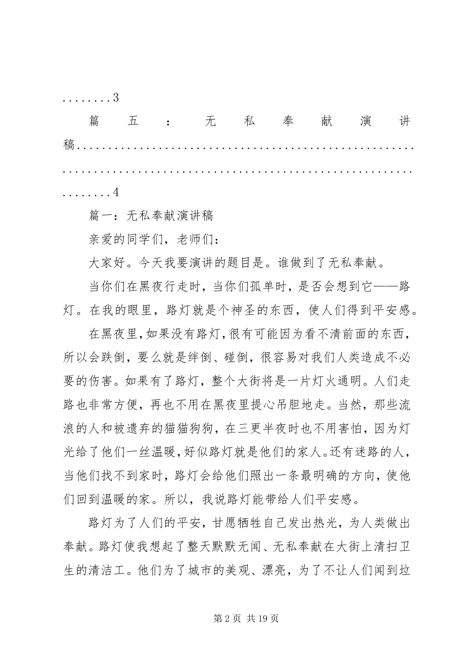 2023年无私奉献演讲稿.docx_第2页