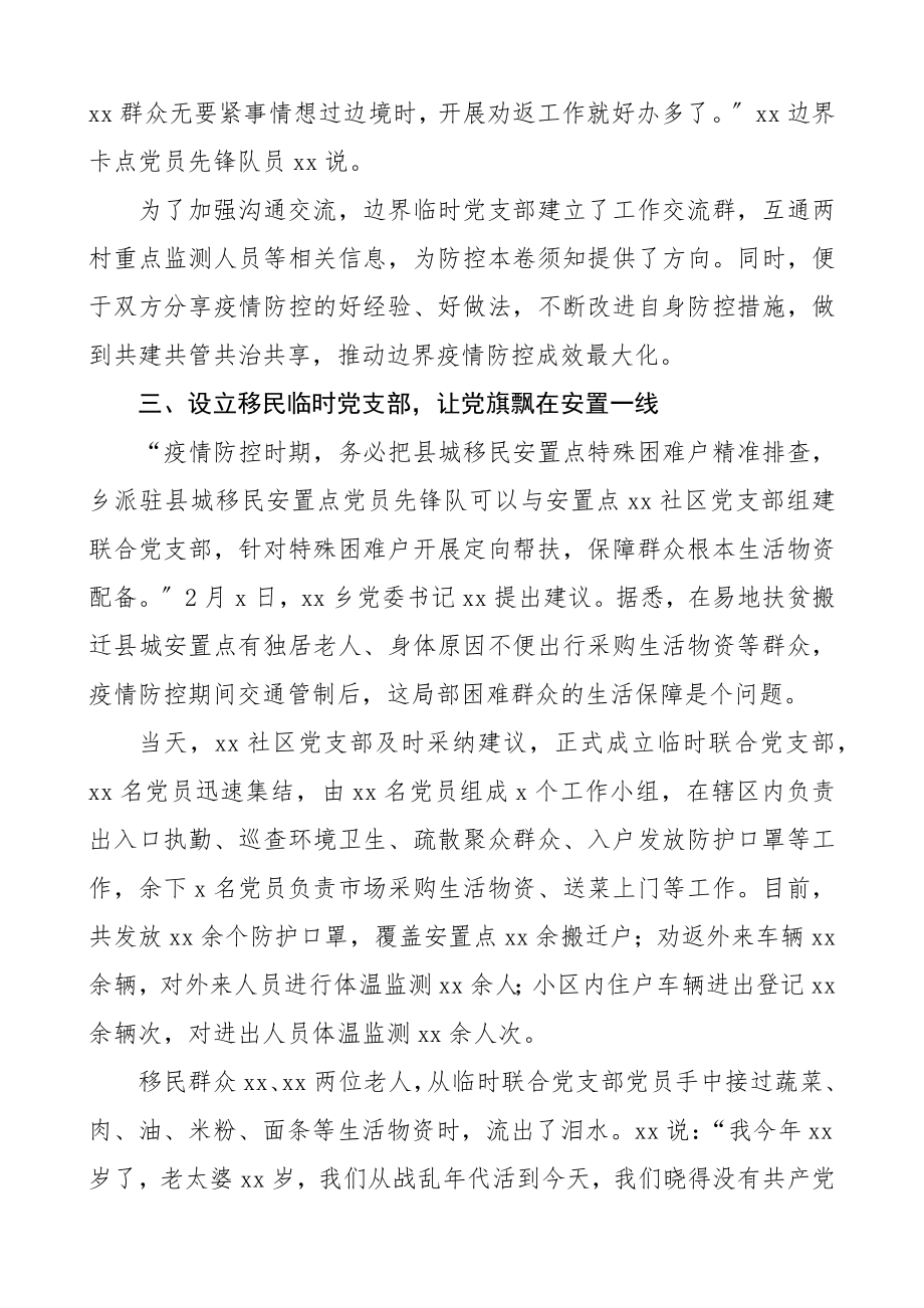 2023年党支部疫情防控先进事迹8篇精编.docx_第3页