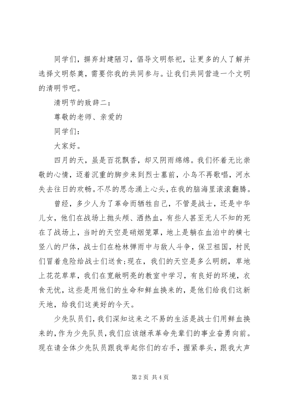 2023年清明节开场致辞.docx_第2页