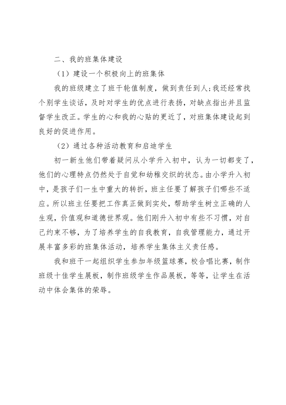 2023年初一班主任年度个人期末工作总结.docx_第2页