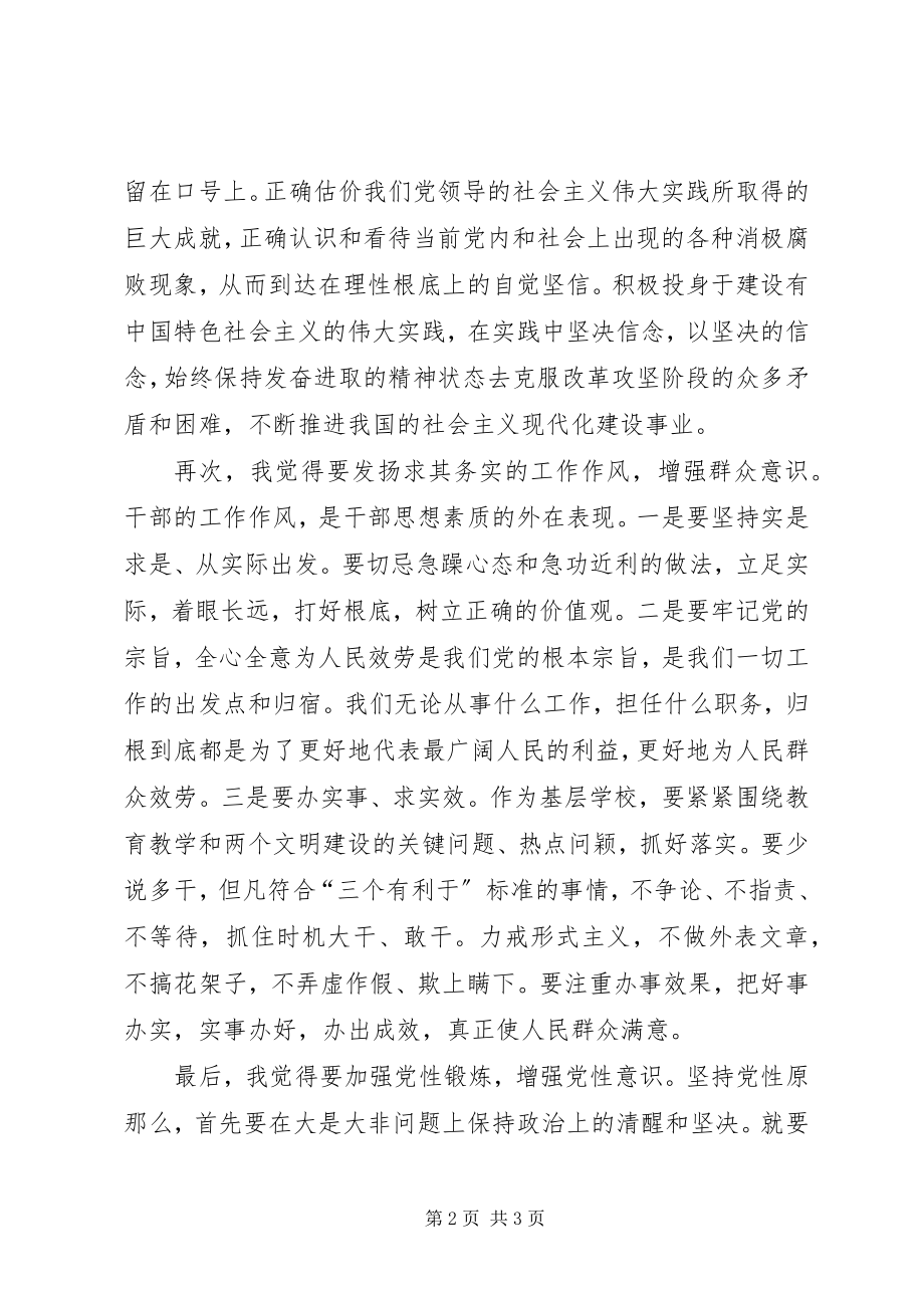 2023年共产党员党性锻炼心得体会.docx_第2页